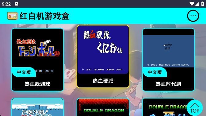 红白机游戏盒子