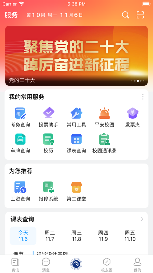 智慧水院app