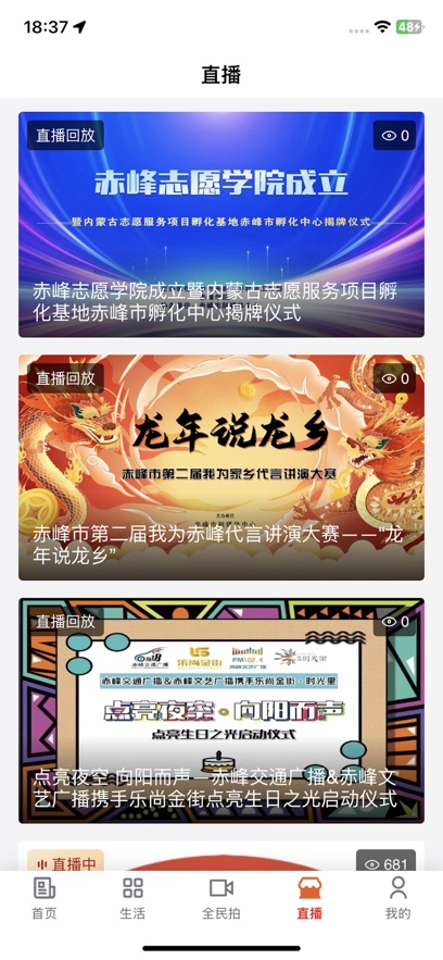 我的赤峰客户端