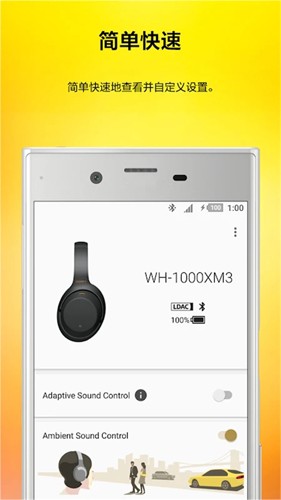 索尼耳机软件Sound Connect