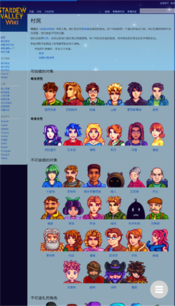 星露谷维基百科中文版