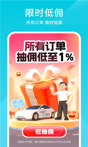 小拉出行司机版