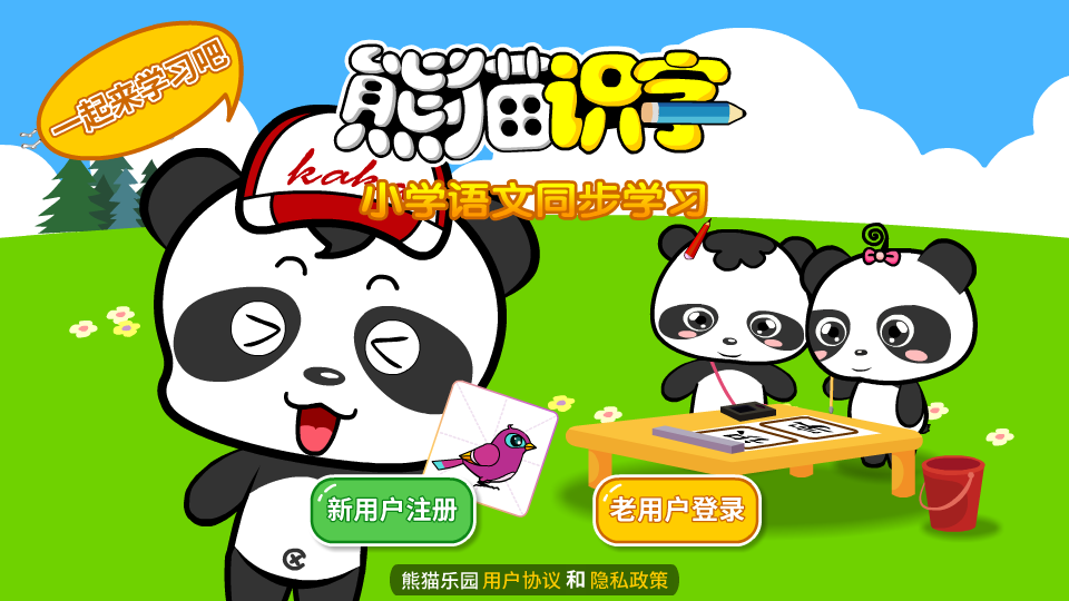 熊猫识字全课程免费版