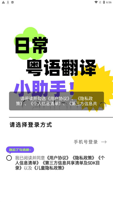 粤语翻译器 带发音