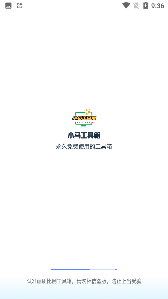 小马工具箱top无黑边广角