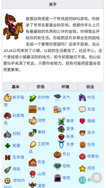 星露谷维基百科中文版