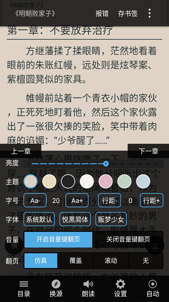 熬夜看书app