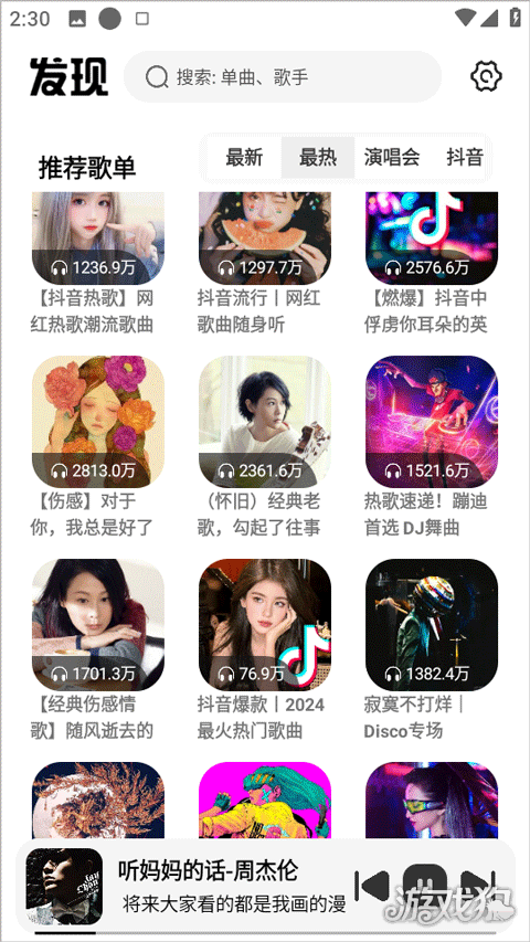 音悦适配使用教程-6