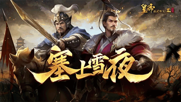 皇帝成长计划2最新版