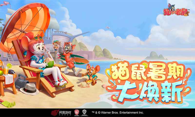 猫和老鼠官服版本