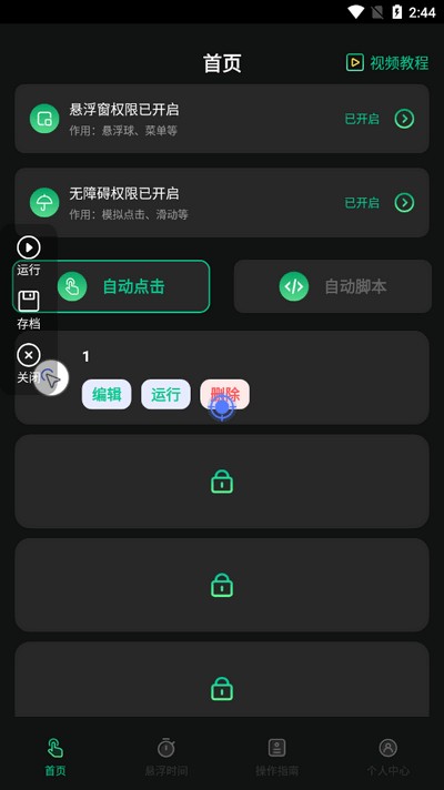 自动按键app手机版