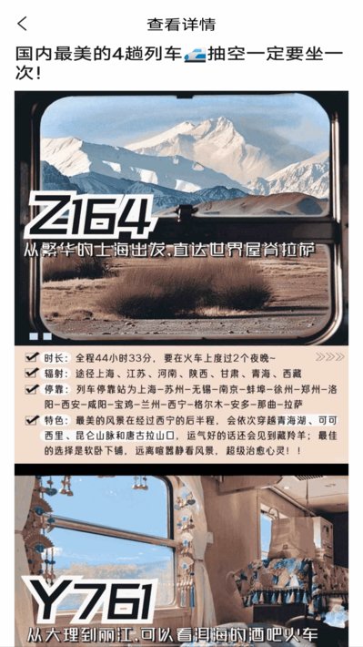 123高铁订票助手