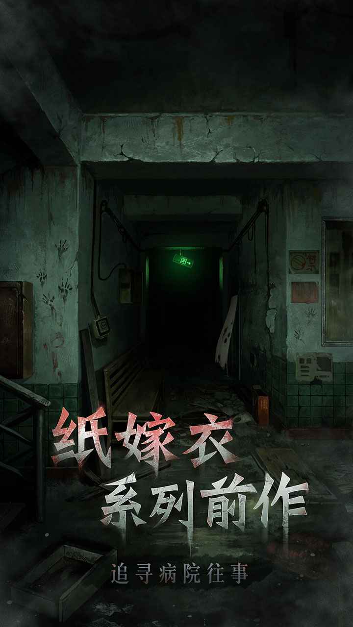 浮路病院安卓版