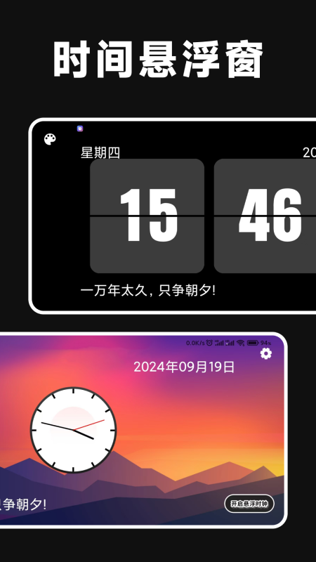 倒计时悬浮时钟
