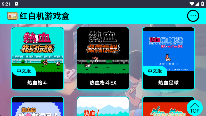 红白机游戏盒子