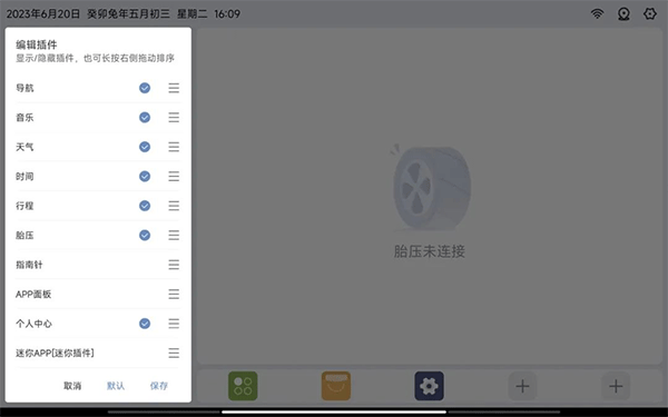 嘟嘟桌面PRO-哈弗专享版