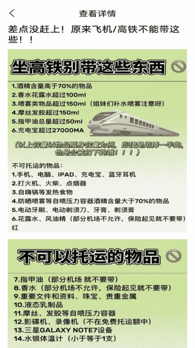 123高铁订票助手