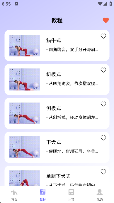 初学瑜伽免费练