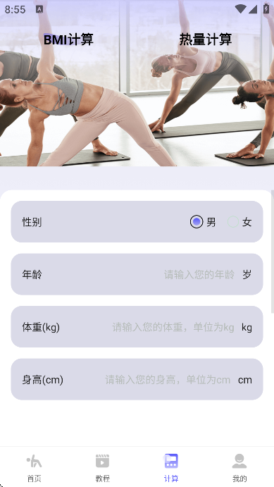 初学瑜伽免费练