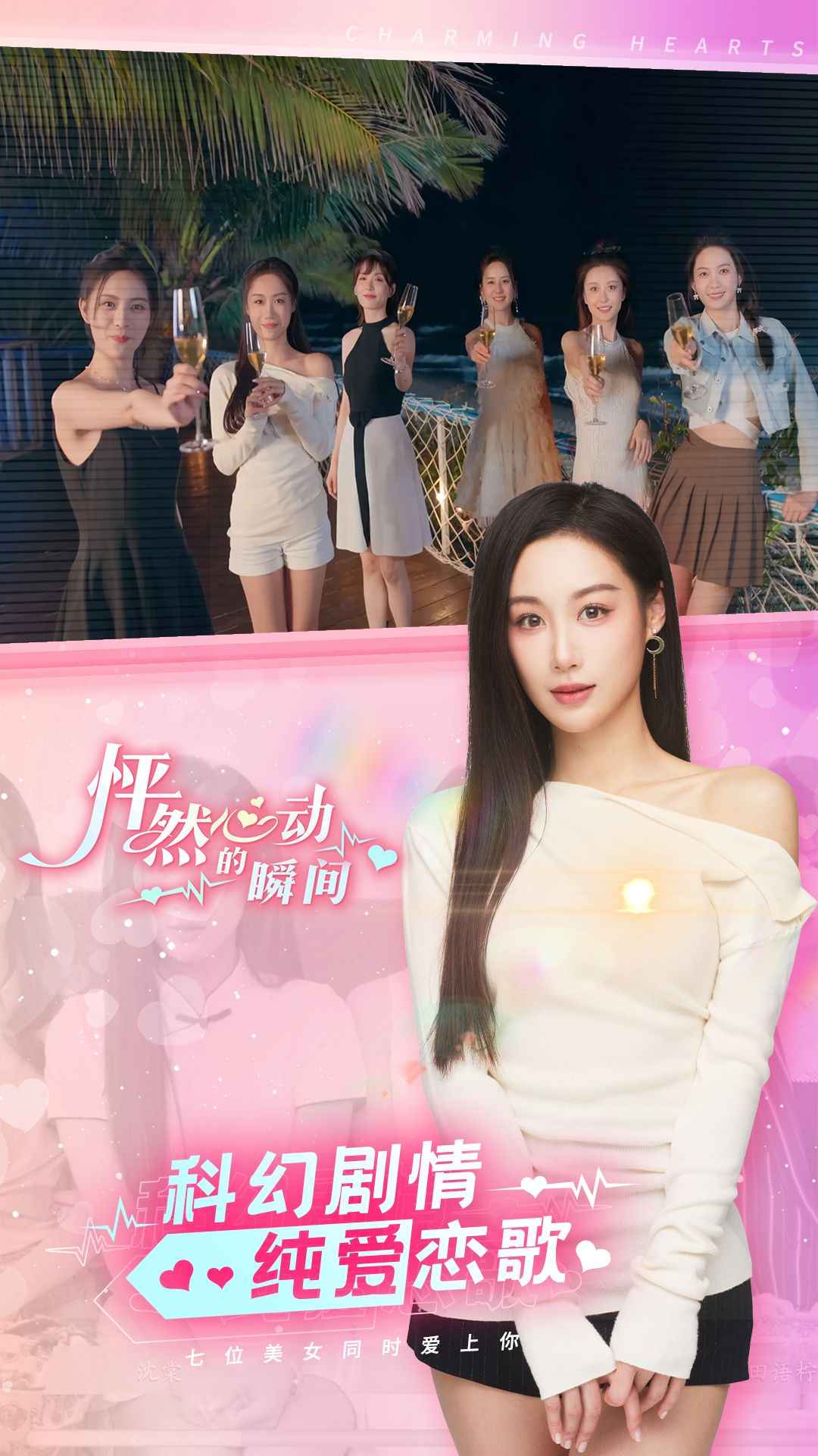 怦然心动的瞬间游戏