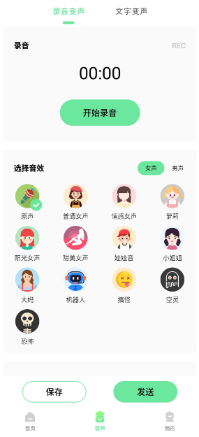 萌音变声器app