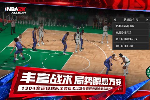 美职篮全明星NBA2K手游