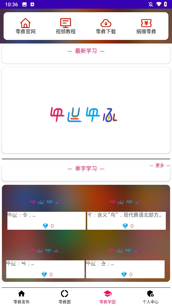 彝文输入法怎么用?-3