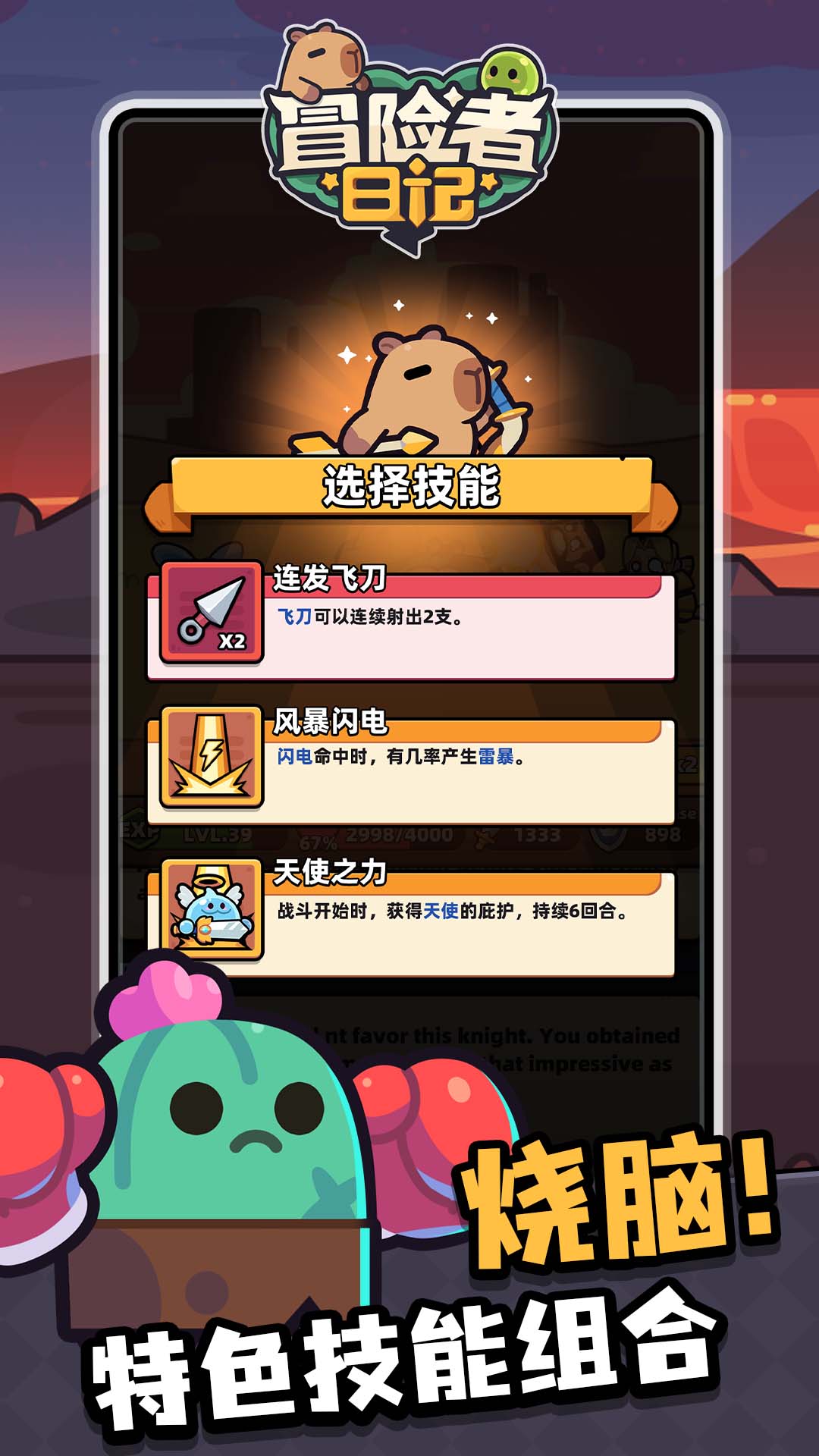 冒险者日记中文版