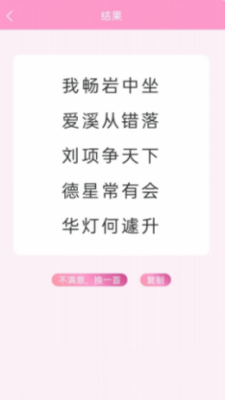 藏头诗免费生成器app