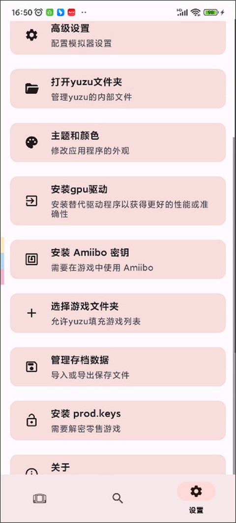 柚子模拟器yuzu十三版本