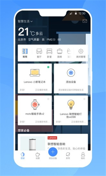 智慧联想app官方版