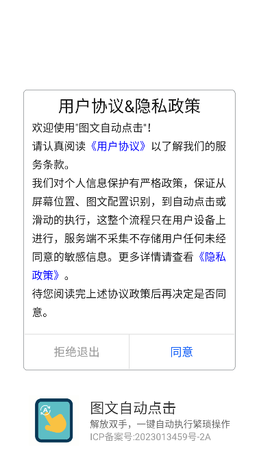 图文自动点击器