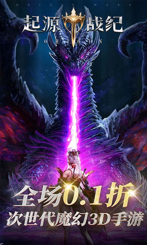 起源战纪0.1折自由交易