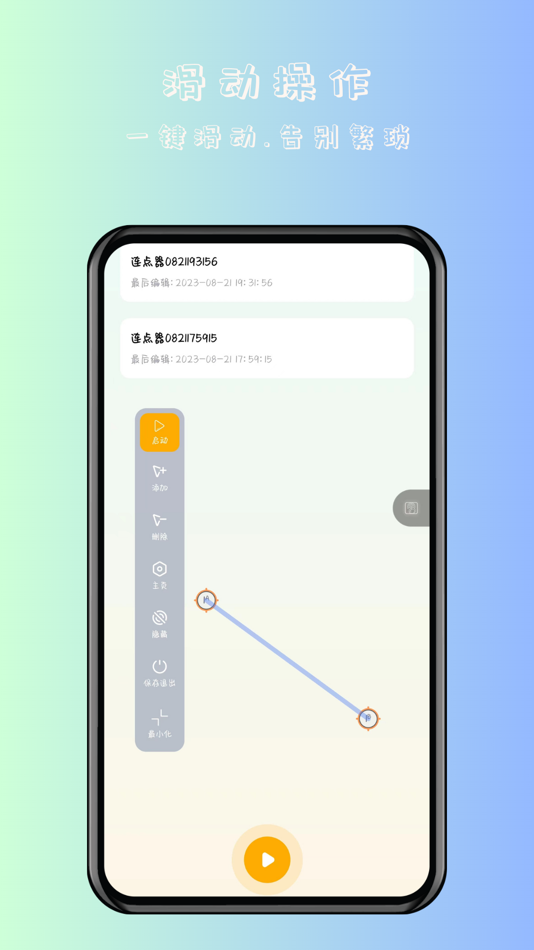 万用自动连点点击器手机版