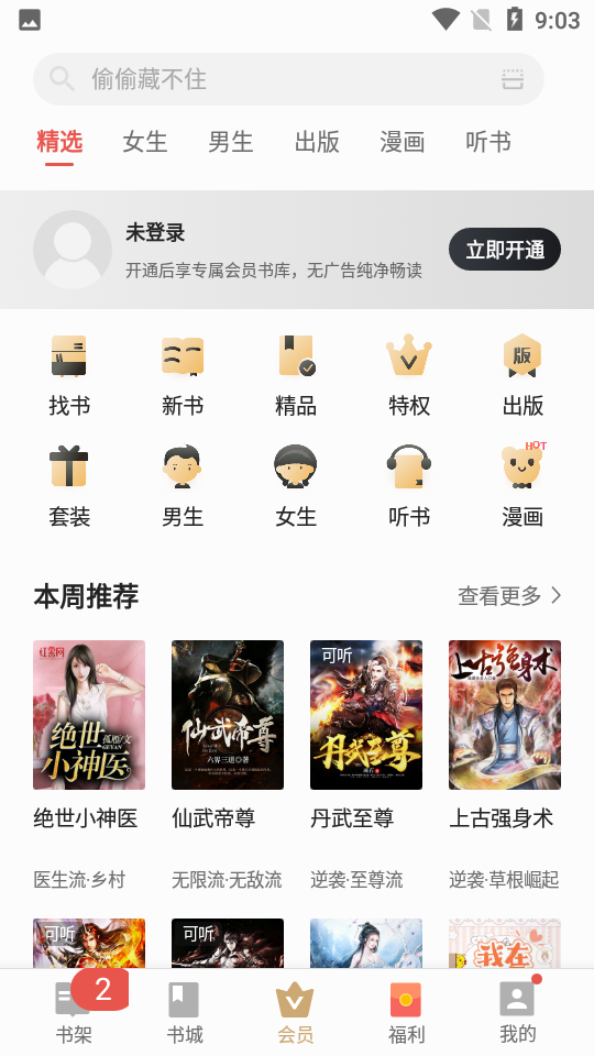 vivo电子书关闭广告