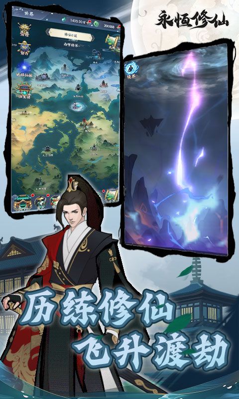 永恒修仙内置花贝直充bt服