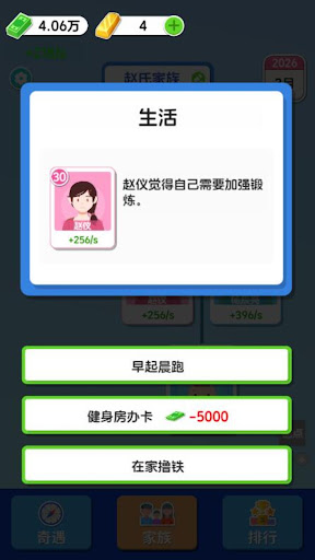 人生模拟器合集免广告版