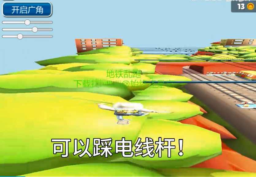 地铁乱跑(Wide Surf)