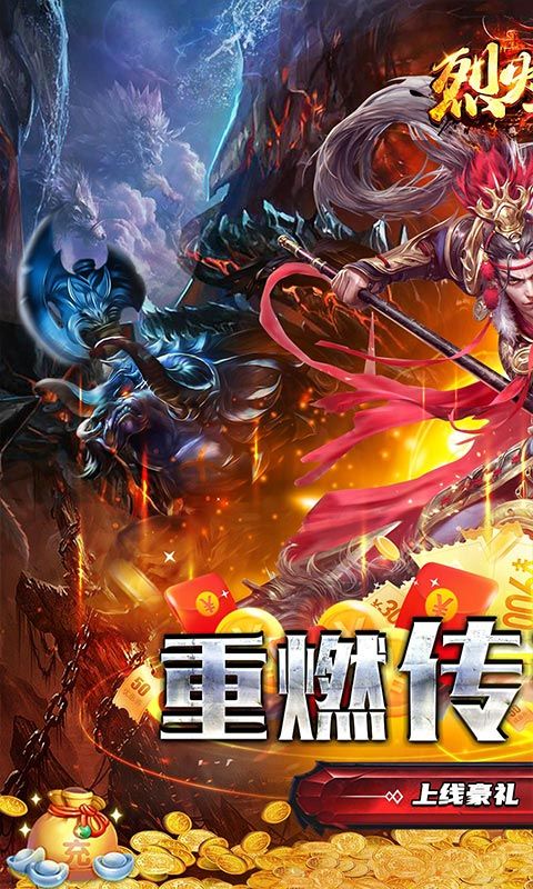 烈火骑士0.1折超爆无限刀