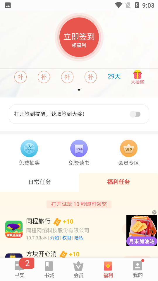 vivo电子书关闭广告