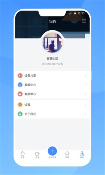 智慧联想app官方版