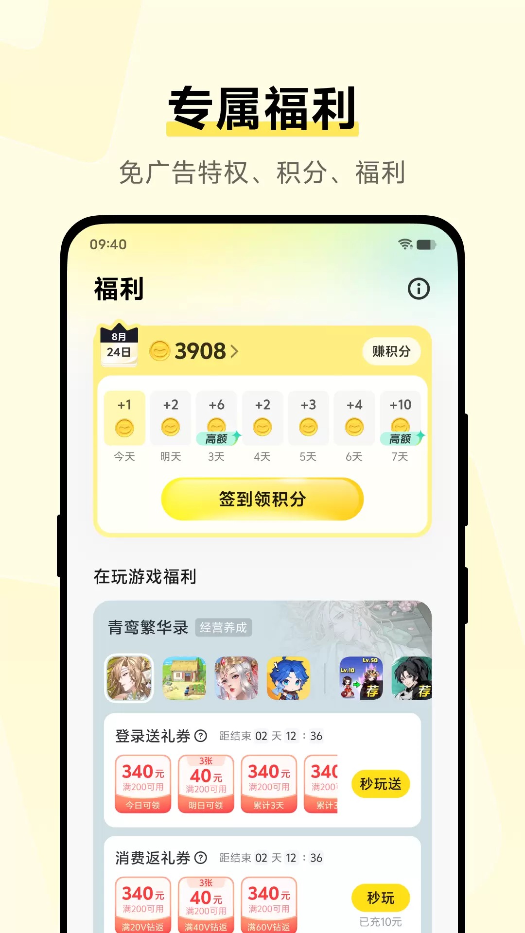 vivo秒玩小游戏中心