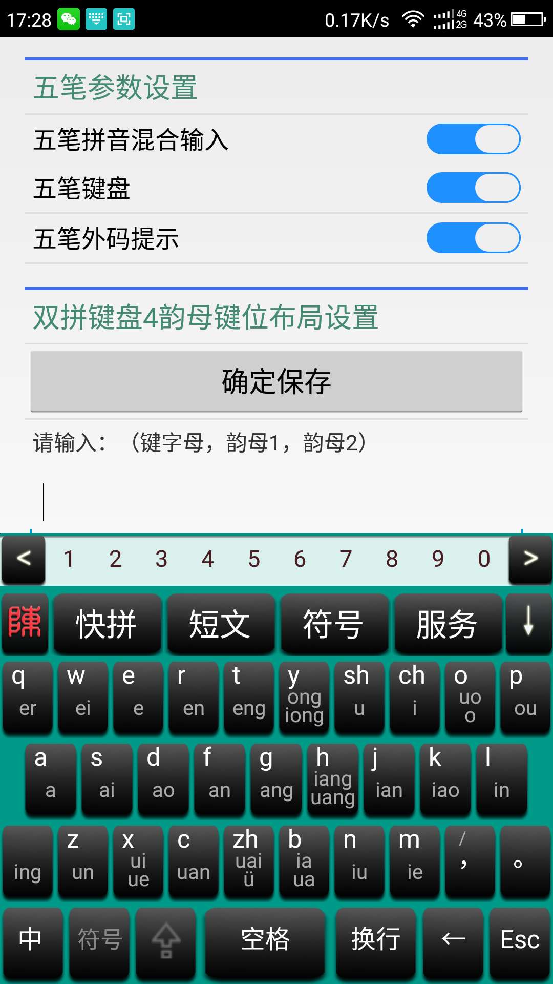 智能陈桥五笔手机版
