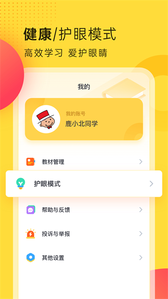 外研新标准英语点读app
