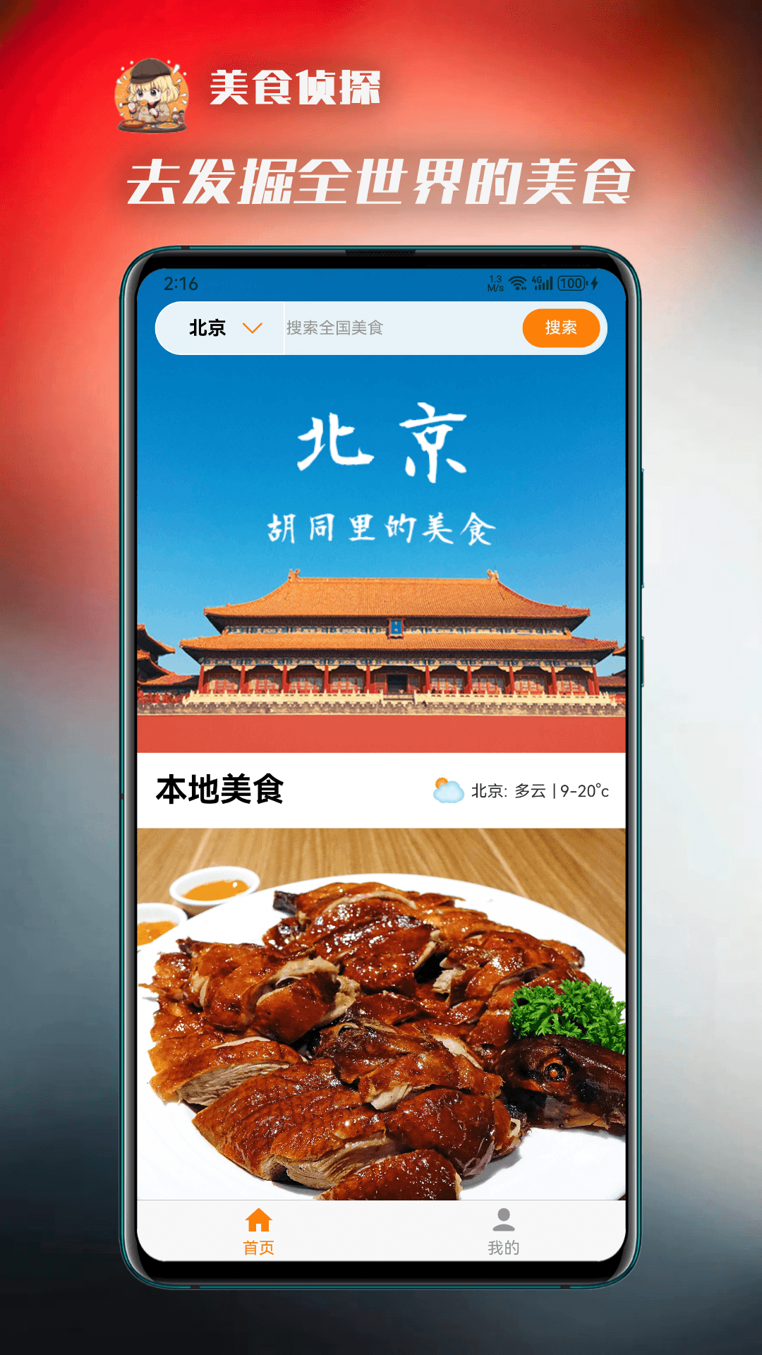 美食侦探app
