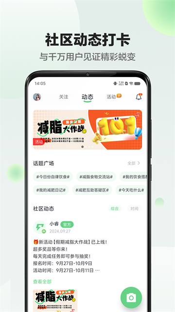 享睿体脂秤安卓版