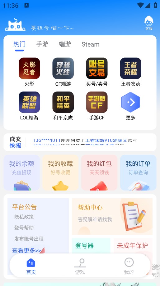 租号猫2025最新版