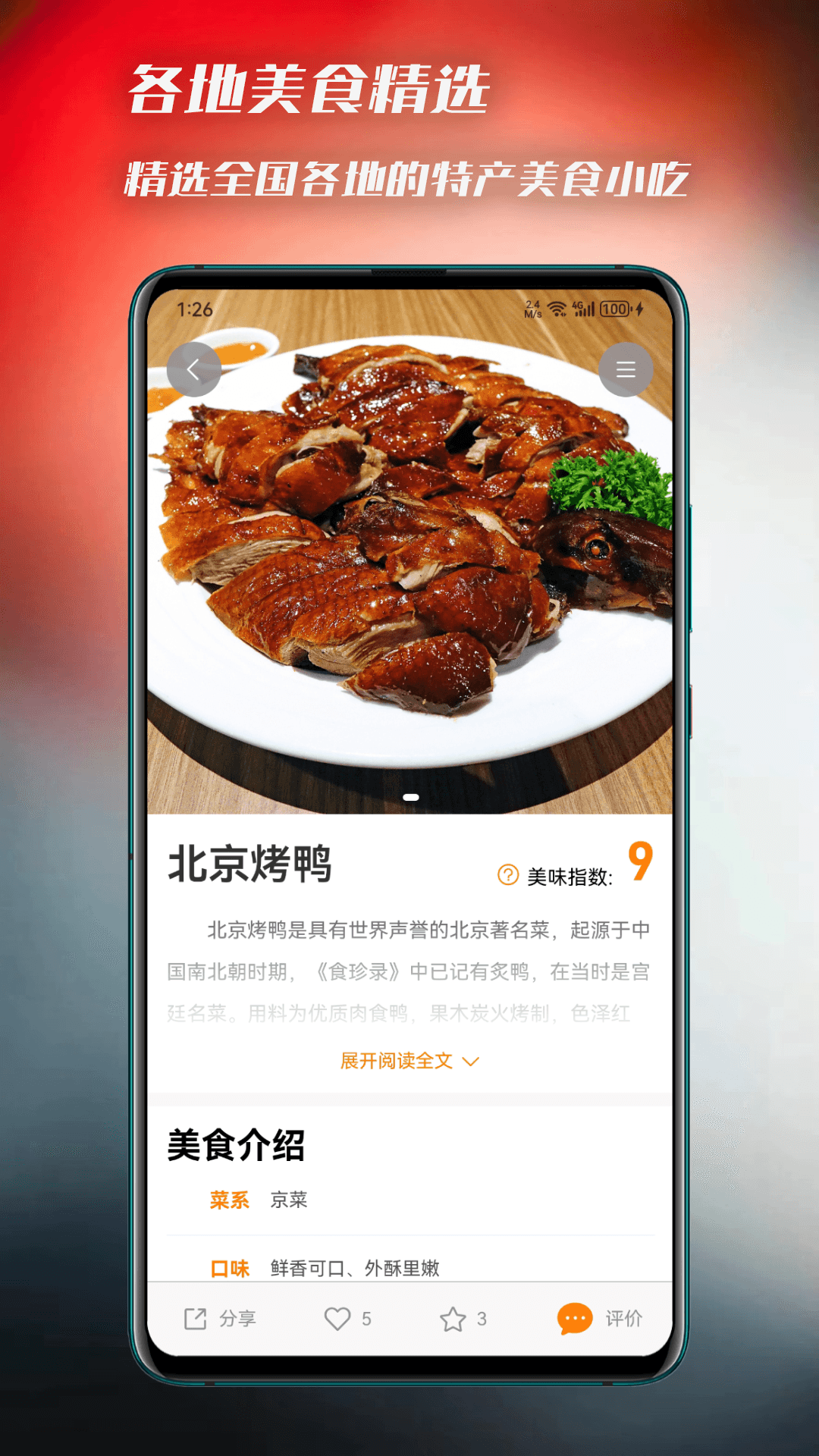 美食侦探app