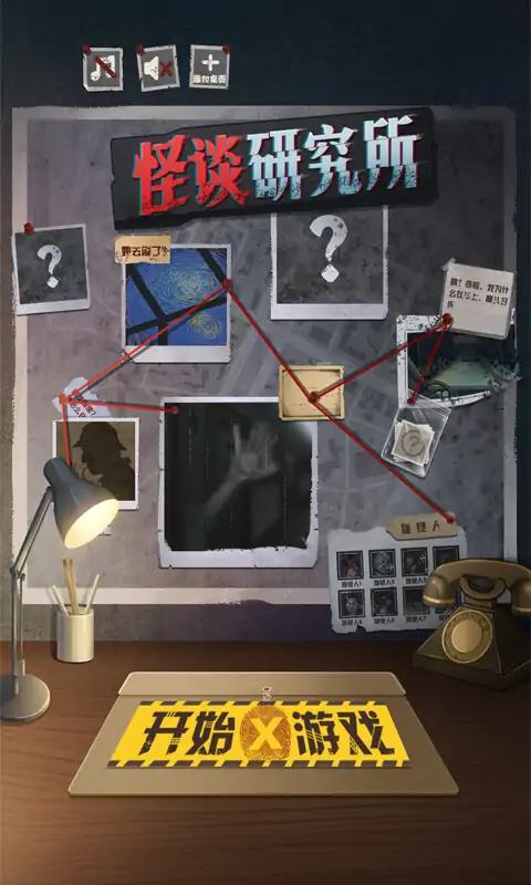 怪谈研究所游戏