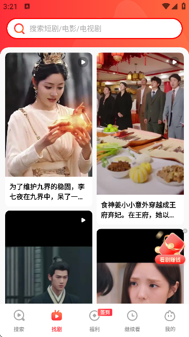 火柴搜索最新最热短剧软件